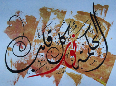 Calligraphie Arabe